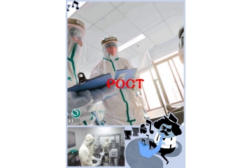 POCT行業(yè)應(yīng)用領(lǐng)域與態(tài)勢分析(附報(bào)告目錄)