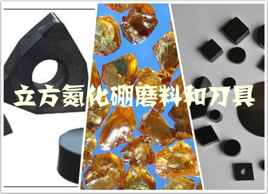 2020-2026年立方氮化硼磨料和刀具行業(yè)市場現(xiàn)狀及發(fā)展前景報告(圖1)