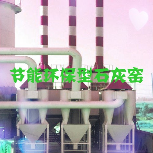 節(jié)能環(huán)保石灰爐窯行業(yè)競爭情況及五大風(fēng)險(xiǎn)性（附報(bào)告目錄）(圖1)